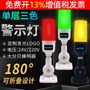 led警示声光报警器机床工作三色灯24v信号指示220v带蜂鸣器警灯ac