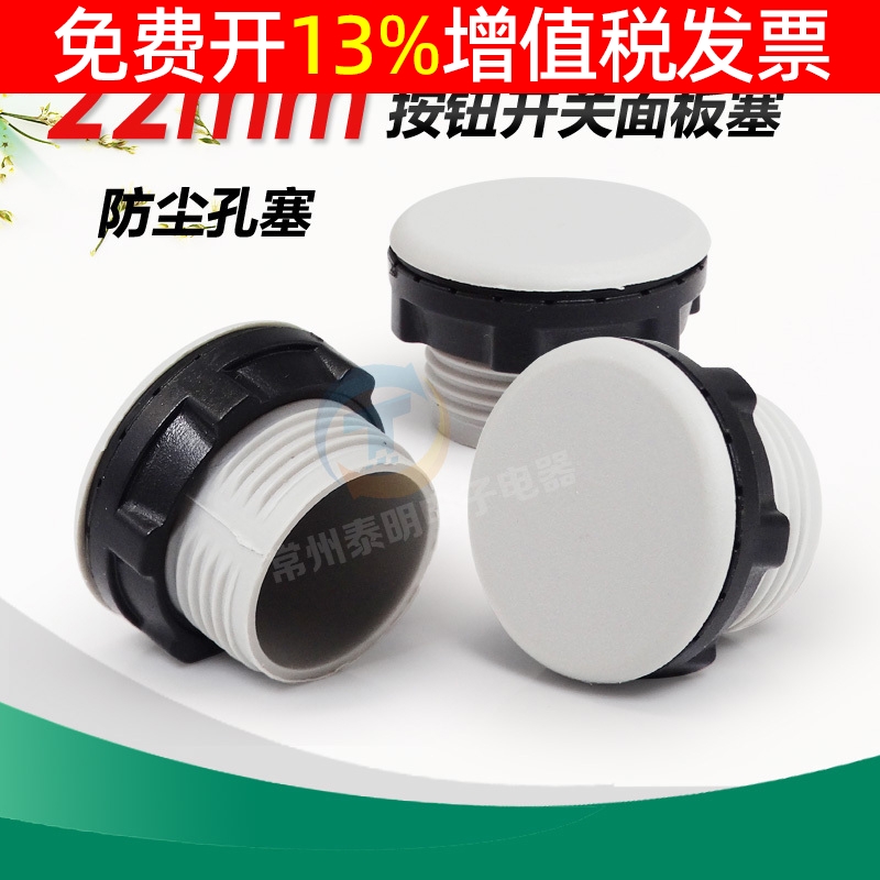Y090 LA37 38孔堵 XB2信号灯按钮面板孔塞器堵头22MM灰色堵塞帽扣