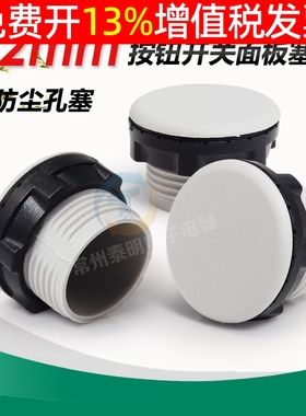 Y090 LA37 38孔堵 XB2信号灯按钮面板孔塞器堵头22MM灰色堵塞帽扣