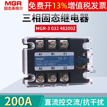 美格尔三相200A固态继电器接触器直流24V控交流380V MGR-3 48200Z