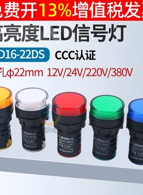 LED信号电源指示灯AD16-22DS直流12V 24V 220V运行380V配电箱22MM