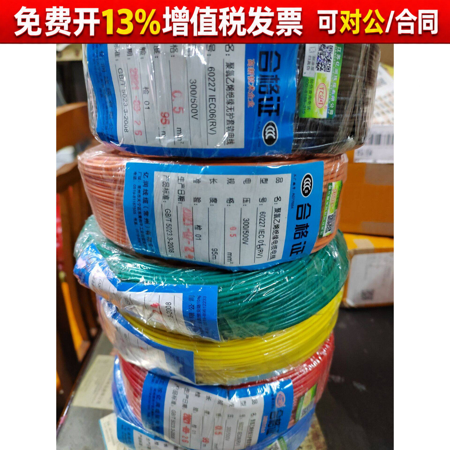 单芯多股芯软线装修RV0.5平方国标铜芯家用电线电子线1卷95米家装