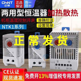 正泰机柜温控器风扇温度控制配电电箱开关加热恒温散热控温电柜仪