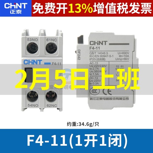 CHNT正泰CJX2 1210交流接触器触头F4-11辅助触点开关1常开1常闭