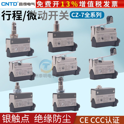 正品CNTD昌得微动开关CZ-73系列