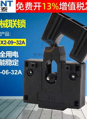 正泰交流接触器附件CJX2-09 12联锁模块32机械互锁配件可逆NXC 18