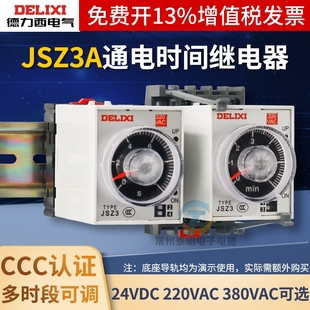 24V220V10秒60M分 德力西ST3P通电B延时断电C时间继电器JSZ3A