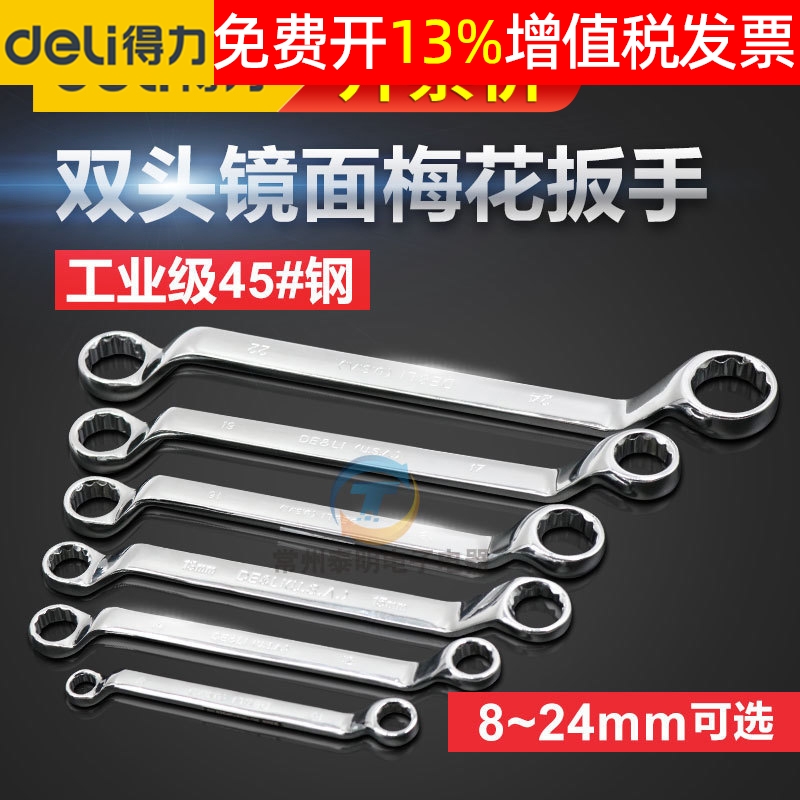 正品deli得力扳手工具14年老店