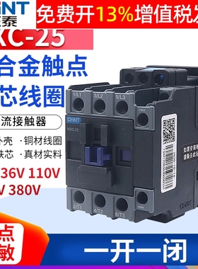 NXC-25正泰昆仑交流接触器 25A 1开1闭替CJX2-2510 24v 220v 380v