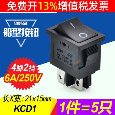 小型船型开关4脚两档kcd1-104