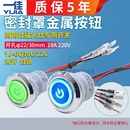 一佳密封防水塑料按钮开关22 炉灶风机橱柜 30mm商用猛火灶节厨元