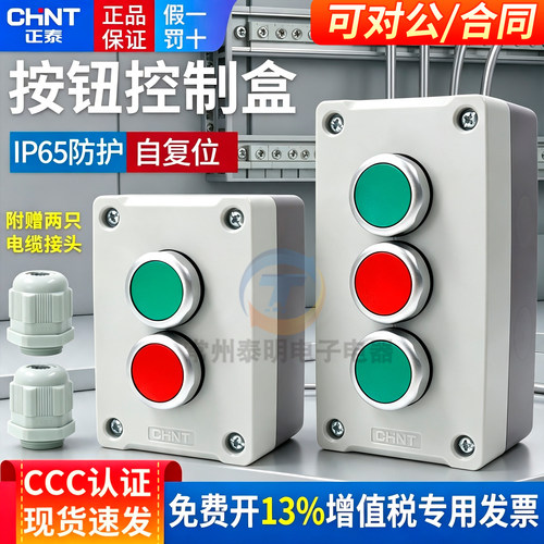 正泰按钮控制盒NPH1-2001双孔3位