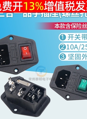 CCC电源插座带保险盒5A含带指示灯开关KCD1-104N梯形品字耳朵固定
