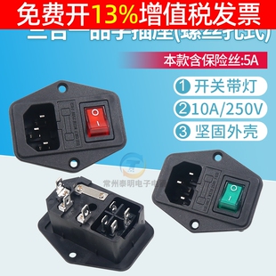 CCC电源插座带保险盒5A含带指示灯开关KCD1-104N梯形品字耳朵固定