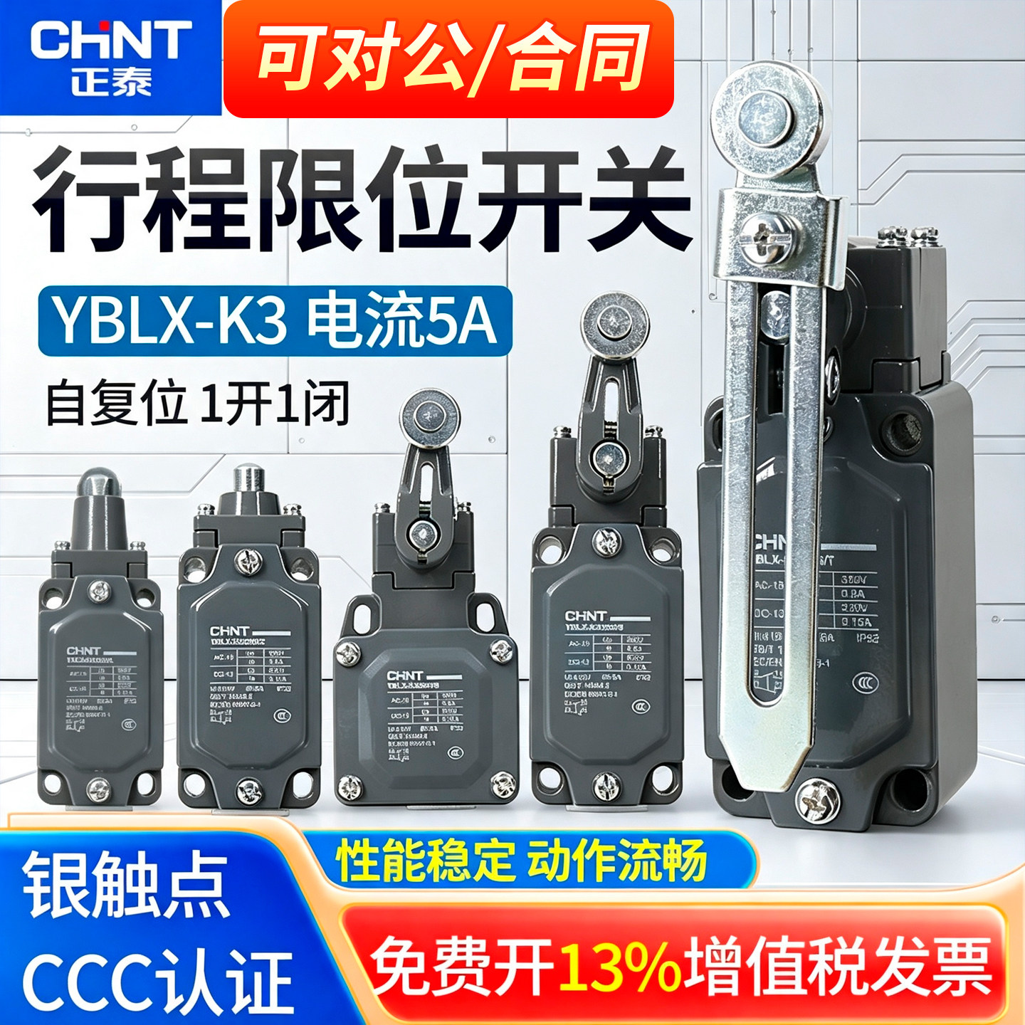 CHNT正泰微动限位YBLX-K3/20S/T摆动H/L行程开关K1带轮L/Z/B H/B