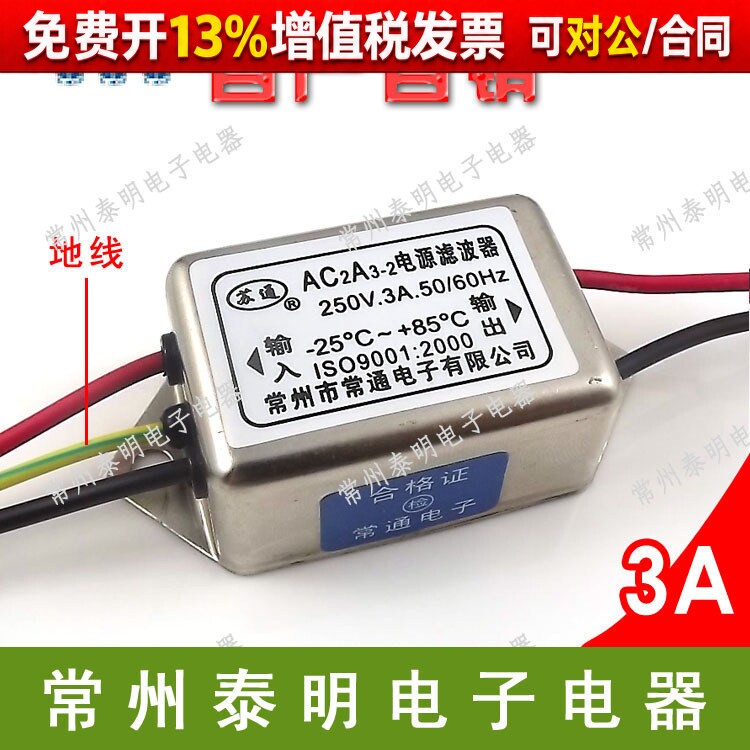EMI单相单级电源滤波器AC2A3-2电流消除器净化器带接地线220V安3A