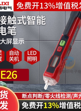 德力西感应测试电笔非接触式家用线路断线检测电工用数显DHFDE26A