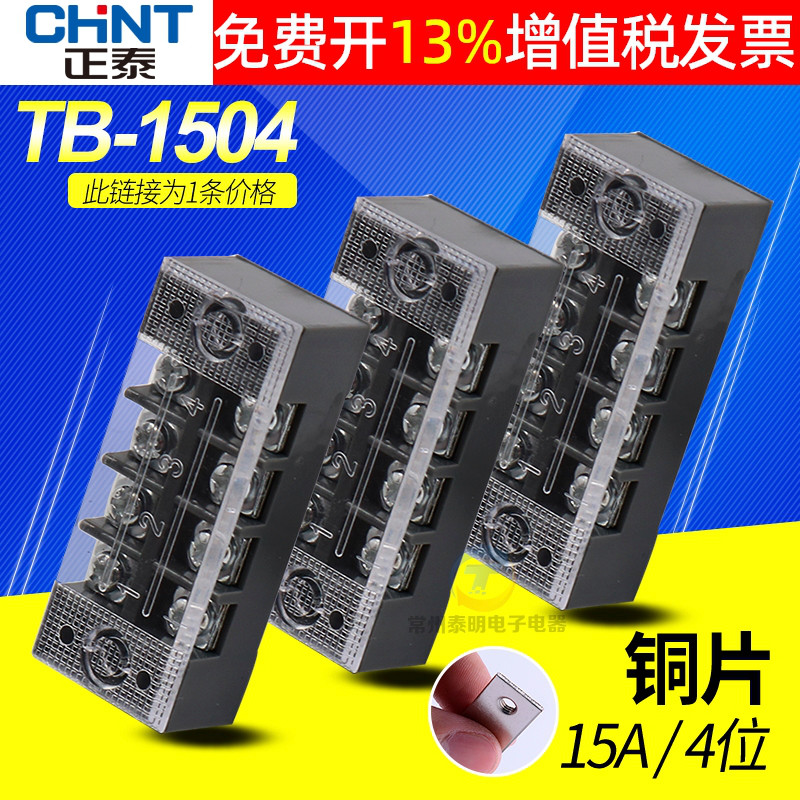 正品正泰接线端子加厚铜连接片