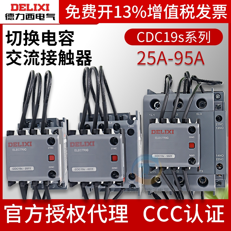 【满额送好礼】德力西活动中