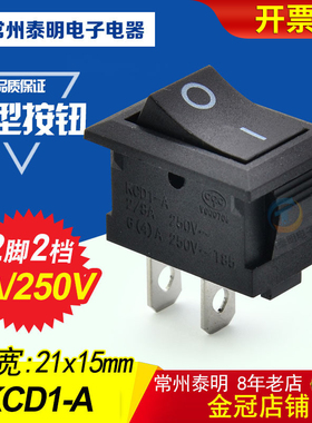 中讯zx黑色小船型船形开关翘板电源2档2脚二KCD1-101二档15*21mm
