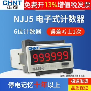 正泰NJJ5 DC24V傳感器感應(yīng)輸入信號 數(shù)顯AC220V J工業(yè)計數(shù)器電子式