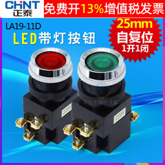 CHNT Chint LA19-11D Vàng Nguồn điện 220V có đèn báo điểm tự khởi động lại nút ấn công tắc 25mm
