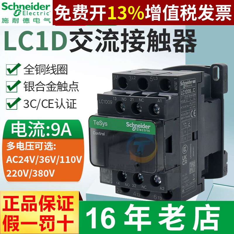 正品施耐德接触器16年老店保真