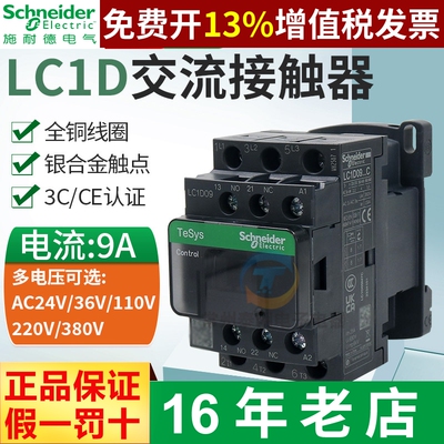 正品施耐德接触器16年老店保真