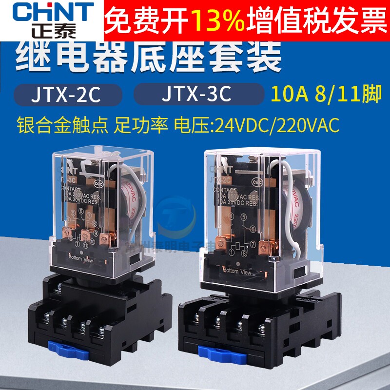 正泰小型2C中间电磁继电器11脚大功率JTX-3C交流AC220V直流DC24V