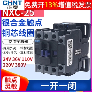 25A 1开 220v 25正泰昆仑 24v 交流接触器 2510 NXC 1闭替CJX2