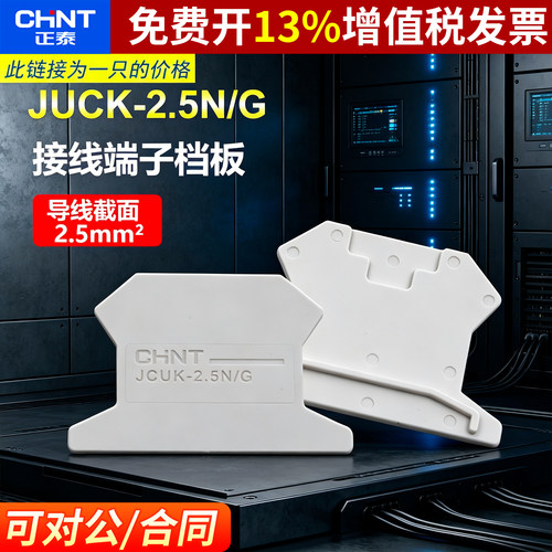 正品正泰接线端子加厚铜连接片