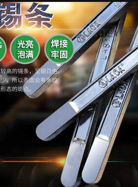 老A焊锡条63%纯度好低熔点500g锡棒锡块焊锡丝锡焊条LA818500高亮
