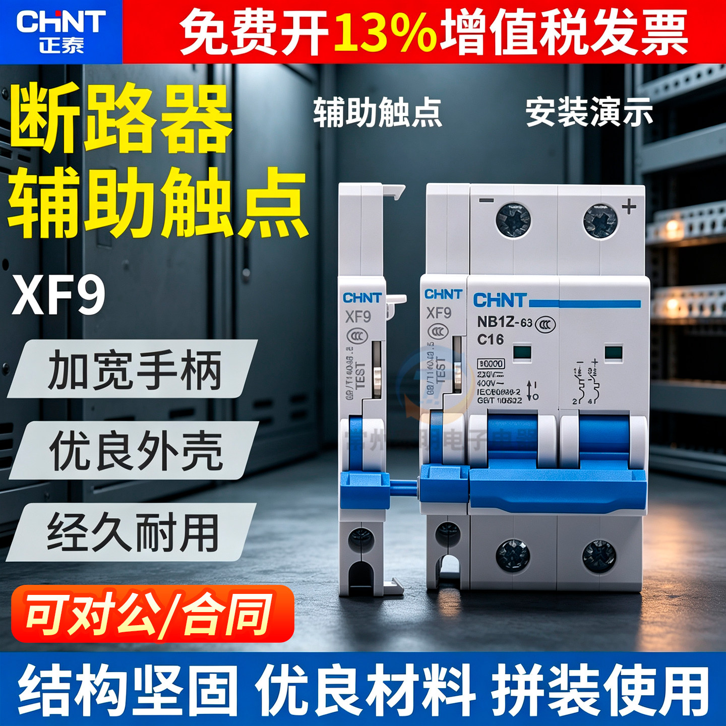 正品正泰CHNT断路器空开保3年