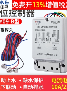 卓一ZYY09 220V水泵水塔10A安全自动水位液位感应开关DF控制器96B