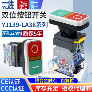 一佳电源平钮按钮开关LA38-11B/203自复位双头位22mm双键常开常闭