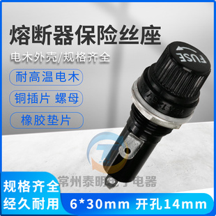 6*30mm玻璃管式保险丝座底座胶木熔断器熔丝14盒套管座子插座黑色