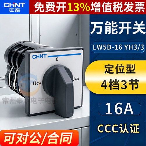 正品正泰组合开关银触点保3年