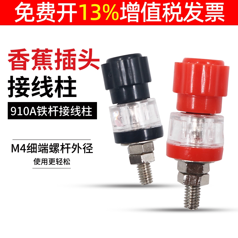 JS-910A接线柱子夹音箱功放器电源端子输入输出螺杆直径4mm线红黑
