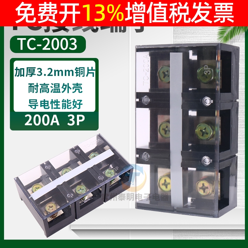TC-2003固定式大电流接线端子