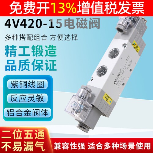气动电磁阀双电控4V420-15