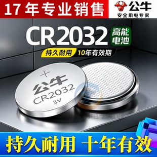 公牛CR2032纽扣电池CR2025汽车钥匙CR2016体重秤电脑主板遥控器3V
