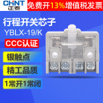 CHNT正泰小型自复位行程开关微动脚踏脚踩YBLX芯子19/K B限位开门