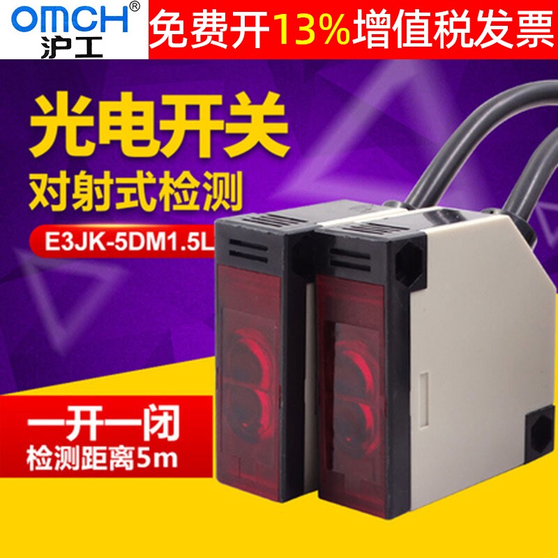 沪工E3JK-5DM1对射电开关传感器图片