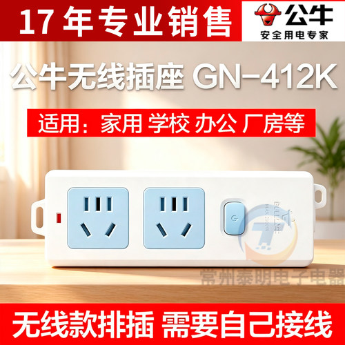 公牛无线插座2插位总控需自行配电源线和插头半成品拖线板GN-412K
