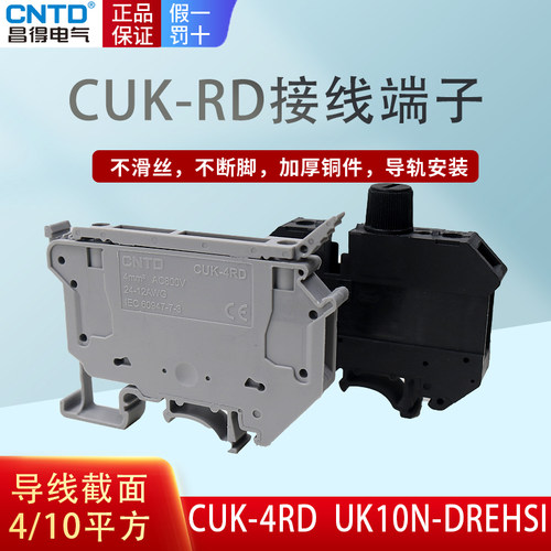 CNTD cuk4RD UK10-HESI保险丝接线端子UK5RD导轨保险熔断器4mm