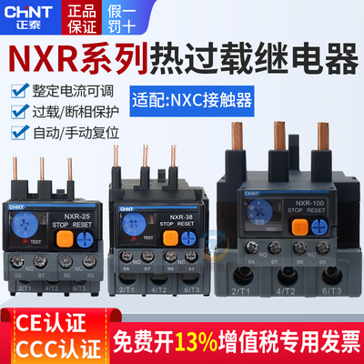 正品正泰CHNT热过载继电器保3年