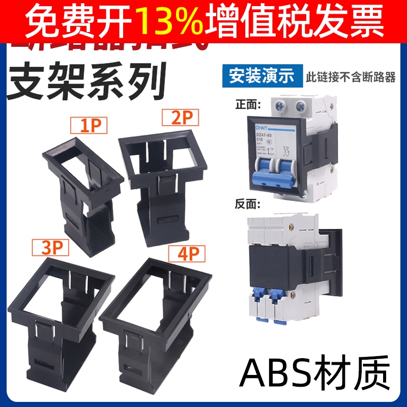 小型断路器面板3安装扣DZ47-63固定1P空气2p开关C65卡扣式支架C45
