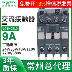 施耐德交流单相三相接触器 LC1N0910 0901 220V 110V 380V常开24V