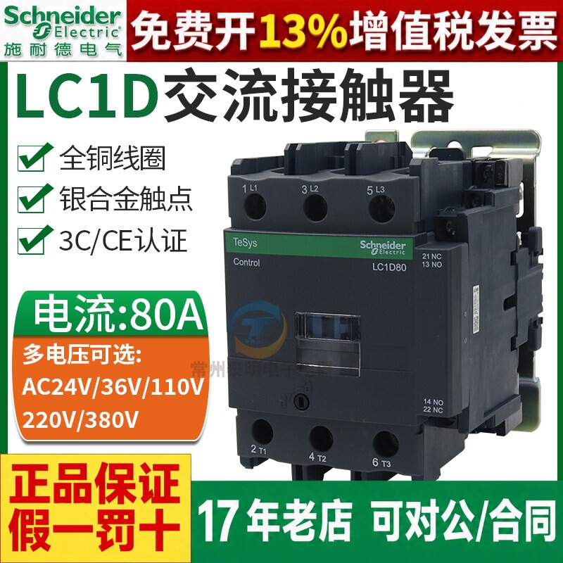 正品施耐德接触器16年老店保真