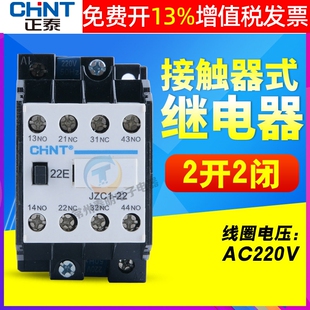 正泰JZC1-31 13 22 04 40交流接触式中间继电器10A 380V 220V 24V